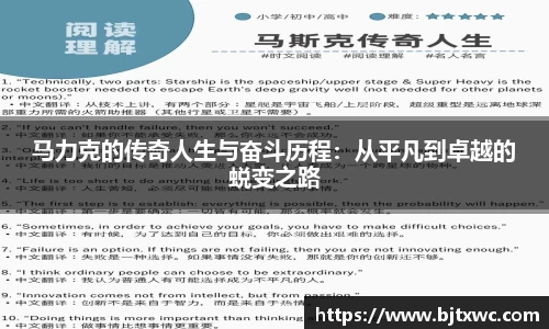 马力克的传奇人生与奋斗历程：从平凡到卓越的蜕变之路